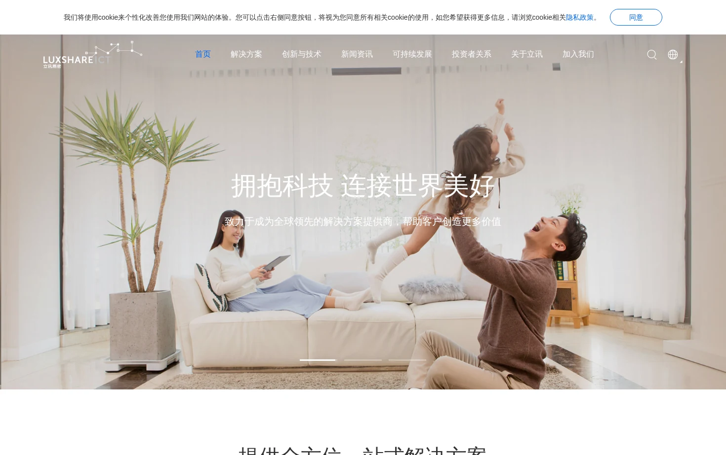 立讯精密 页面快照